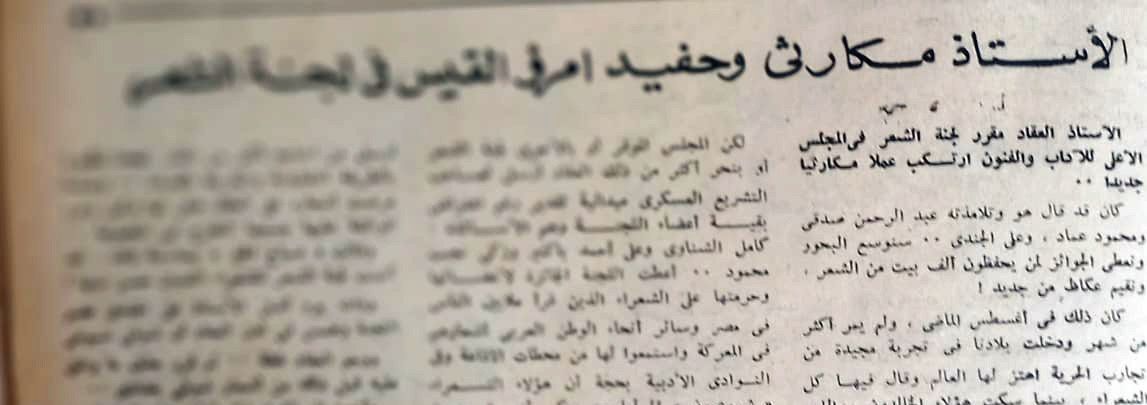 مقال حجازى الذى هاجم فيه العقاد ١٩٥٧