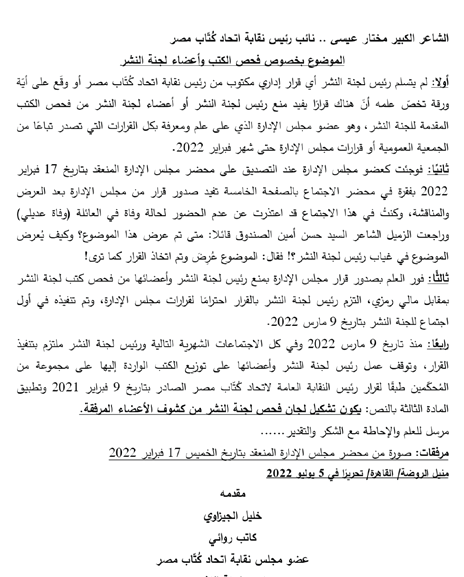 صورة ضوئية من خطاب خليل<br>الجيزاوى لعلاء عبدالهادى