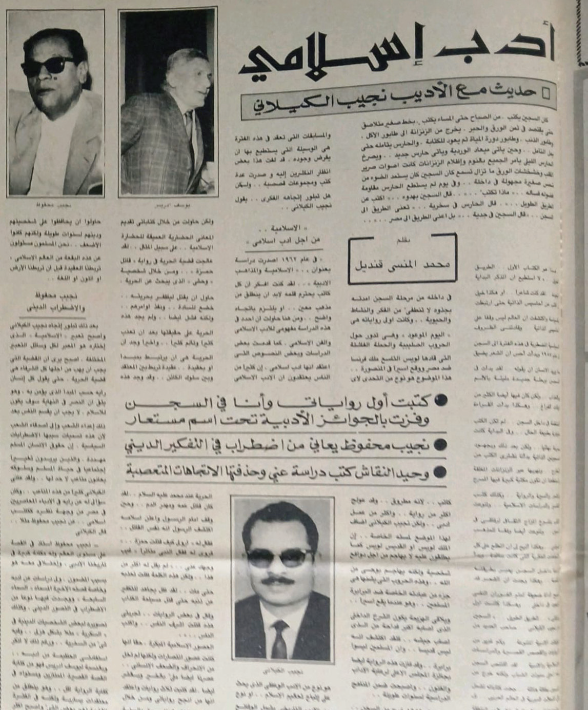حديث نجيب الكيلاني لجريدة الراية القطرية