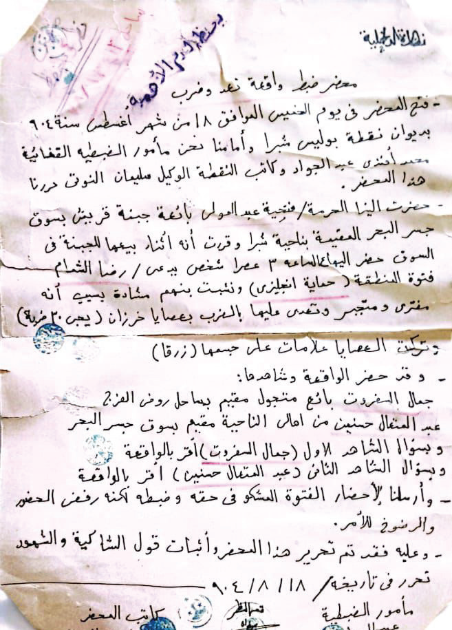 محضر بائعة الجبن ضد الفتوة