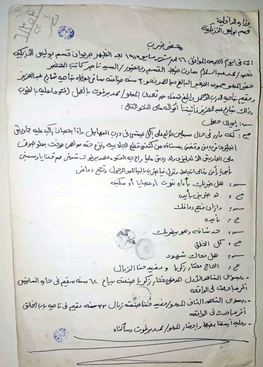 محضر ضرب ضد الفتوة محمد برغوت