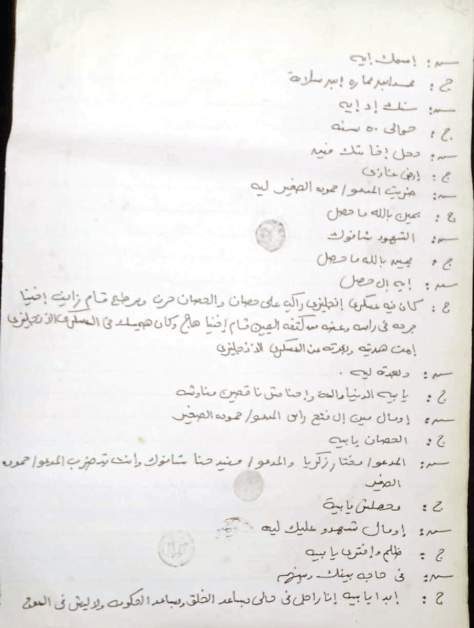 محضر ضرب ضد محمد ابن عمارة