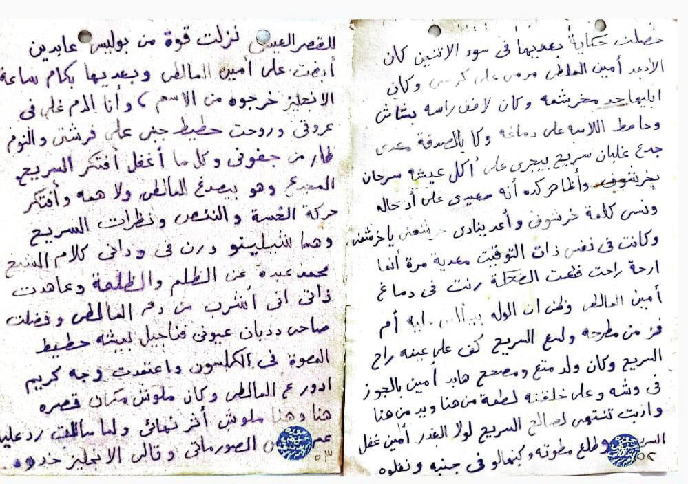 من مذكرات حودة العطار