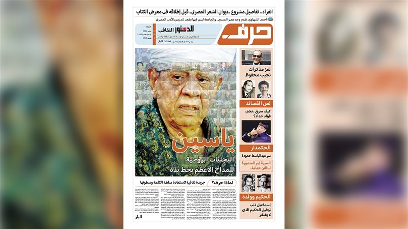 حرف- العدد الأول