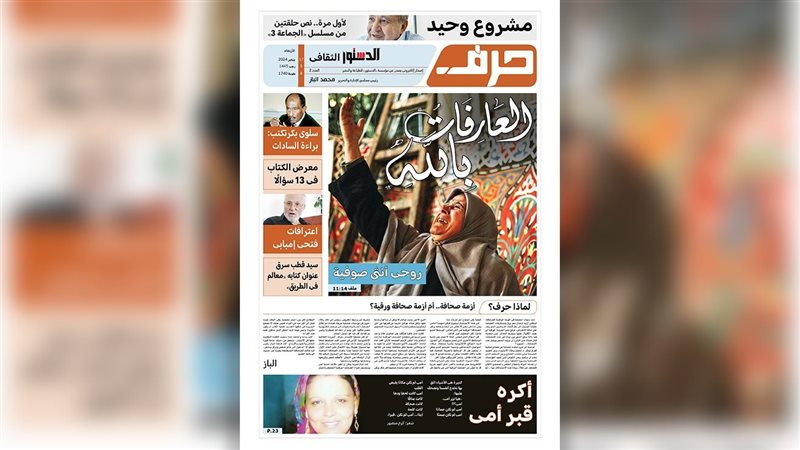 حرف - العدد الثانى