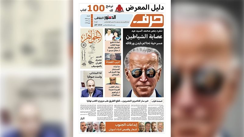 حرف - العدد الثالث