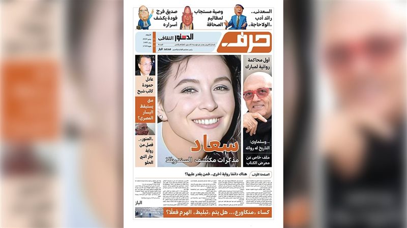 حرف - العدد الرابع