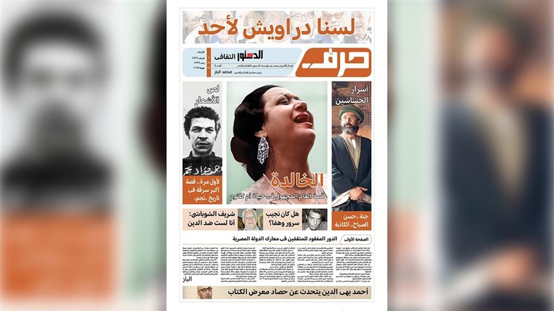 حرف - العدد الخامس