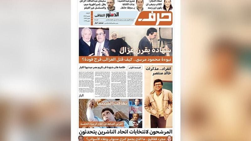 حرف - العدد الثامن