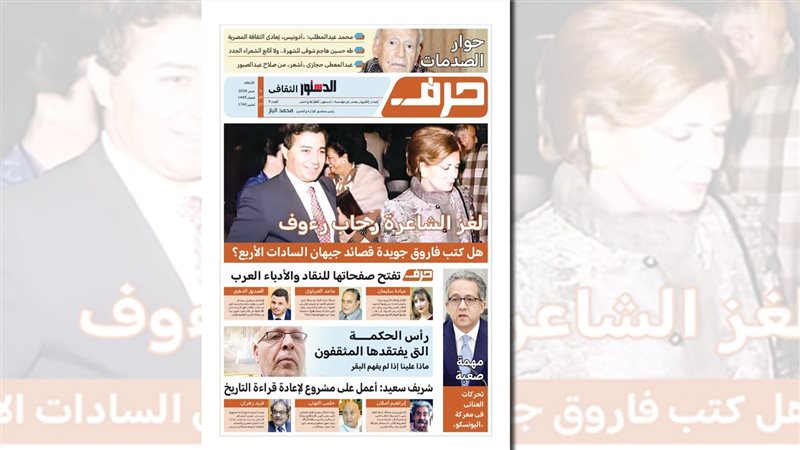 حرف - العدد التاسع