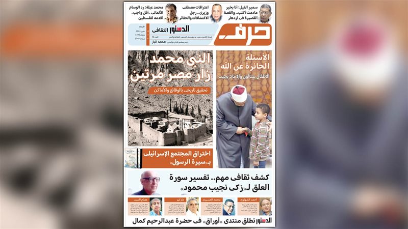 حرف - العدد العاشر