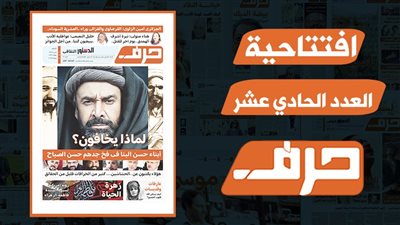 الحشاشين.. لماذا يخافون؟ أبناء حسن البنا فى فخ جدهم حسن الصباح