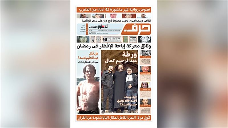 حرف - العدد الثاني عشر