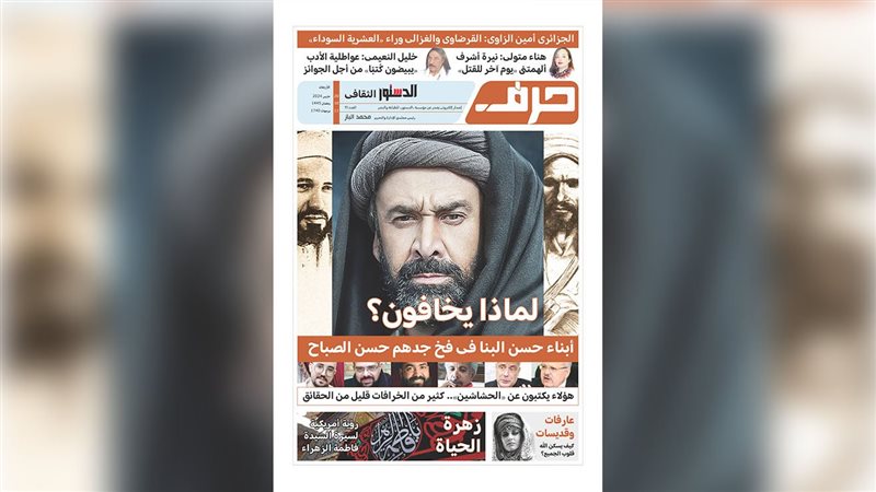 حرف - العدد الحادى عشر