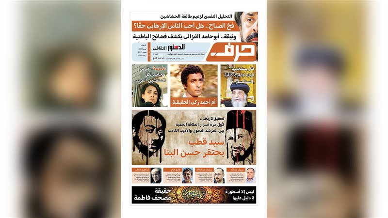 حرف - العدد الثالث عشر