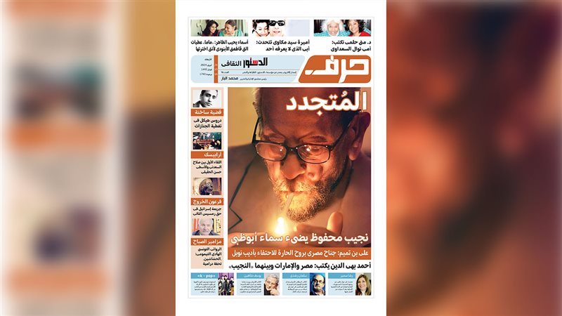 حرف - العدد السادس عشر