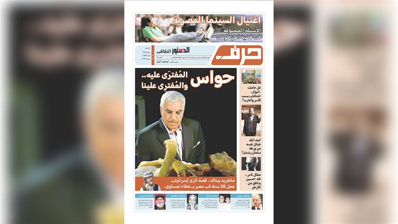 حرف - العدد السابع عشر