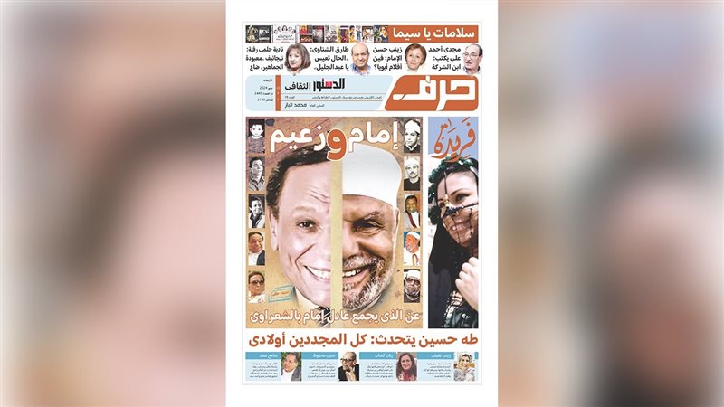 حرف - العدد التاسع عشر