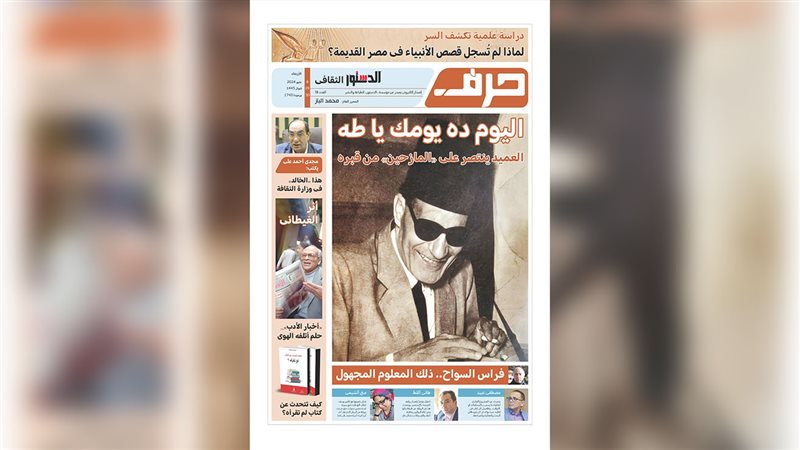 حرف - العدد الثامن عشر