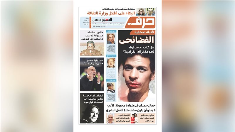 حرف - العدد الحادي والعشرون