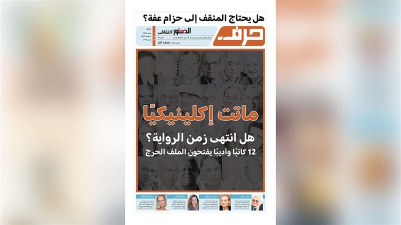 حرف - العدد الثاني والعشرون