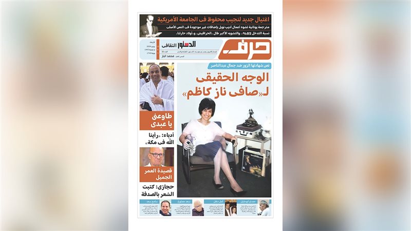 حرف - العدد الثالث والعشرون