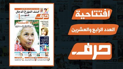 كشف المؤرخ الدجال.. مثلية سارة حجازى فى عقل خالد فهمى 