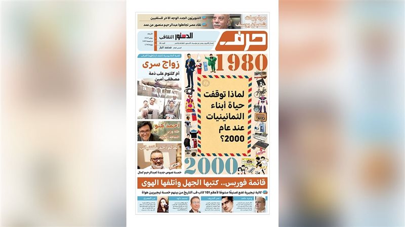 حرف - العدد السادس والعشرون