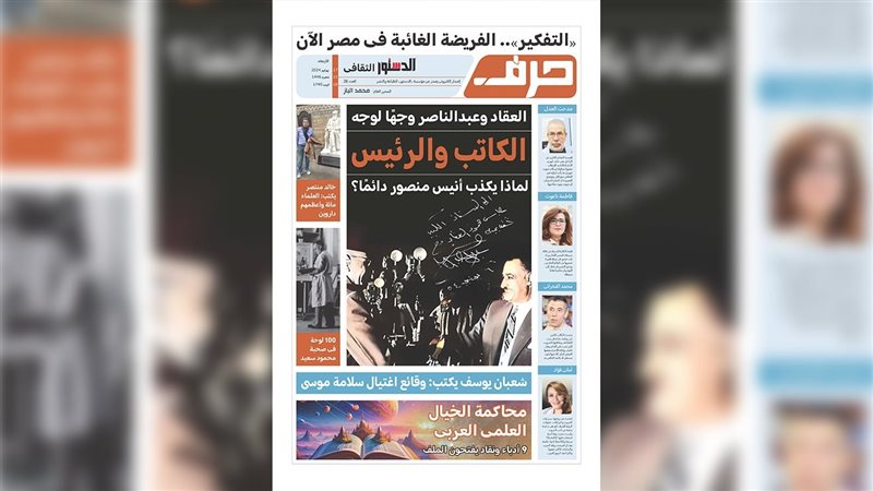 حرف - العدد الثامن والعشرون