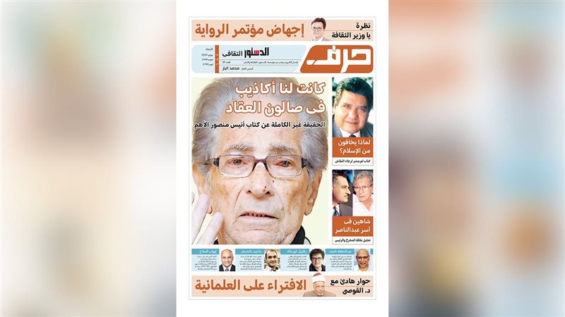 حرف - العدد التاسع والعشرون