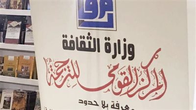 إهدار مال عام.. مهمة إنقاذ مليون نسخة فى مخازن القومى للترجمة