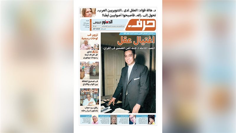 حرف العدد الثامن والثلاثون