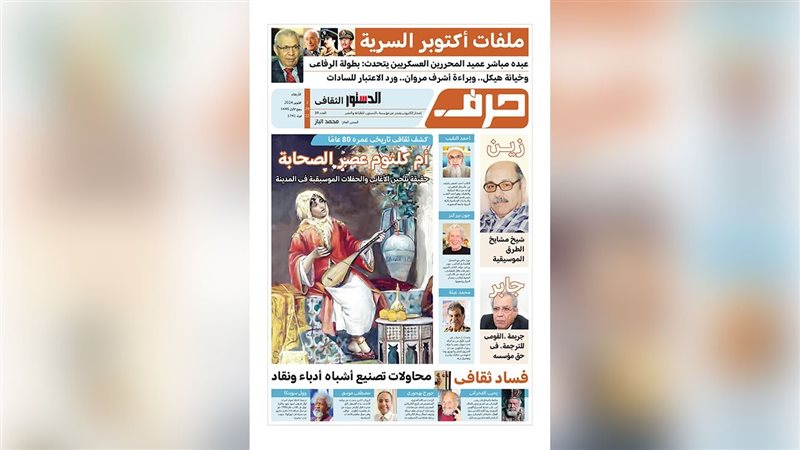 حرف العدد التاسع والثلاثون