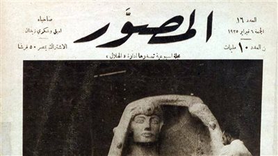 مصر التى على غلاف المصور.. سيرة مجلة عظيمة فى وطن عظيم