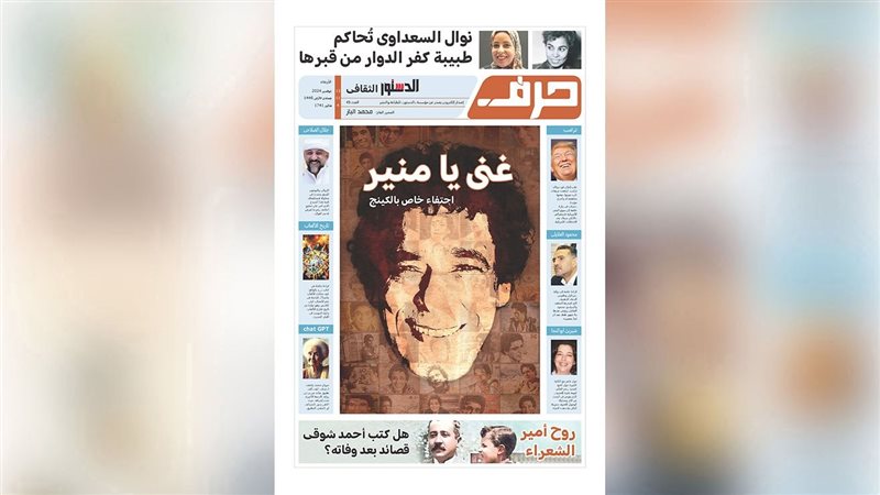 حرف العدد الخامس والاربعون