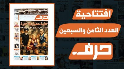 العالم فى حلبة المصارعة الحرة .. ماذا يقرأ ترامب قبل الحرب وبعدها؟ 