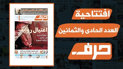 فن صناعة الفزع.. المثقفون فى حفل زار جماعى