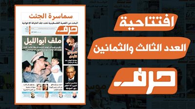 سماسرة الجثث.. البحث عن القضية الفلسطينية تحت جلد الخيانة الإخوانية 