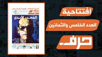 الشريك المخالف.. فوضى الرأى فى مصر