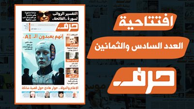 الإعلام والدولة.. حوار هادئ حول قضية شائكة 