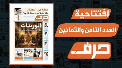 عملية عزل المطران.. ماذا يحدث فى دير سانت كاترين؟ 