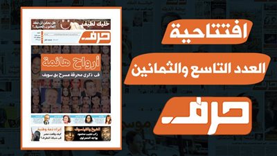 لا فصحى.. ولا عامية.. الأزمة الحقيقية التى كشفها سلوم حداد