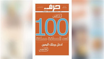 حرف العدد 100