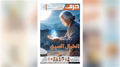 ملحق حرف العدد 141