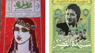 فتنة «سيدة القصر» لا تهدأ.. اتهام سهير عبدالحميد بسرقة «اغتيال قوت القلوب الدمرداشية»