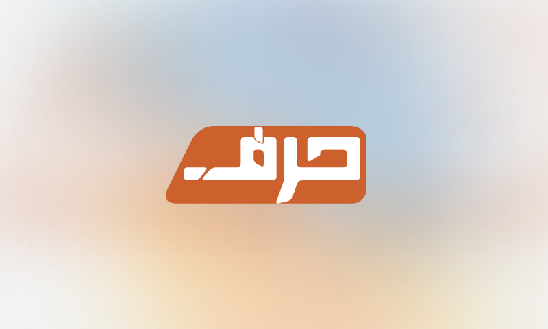 العراف